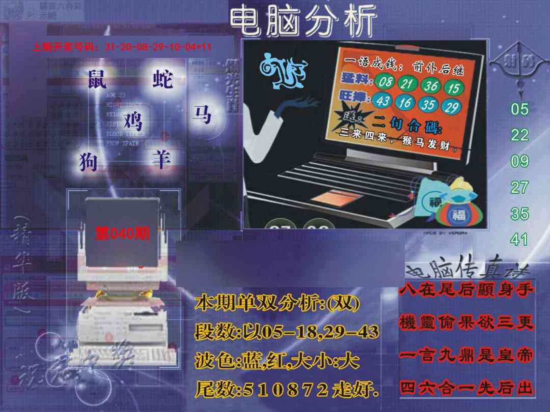 040期正版电脑分析贴士報[图]