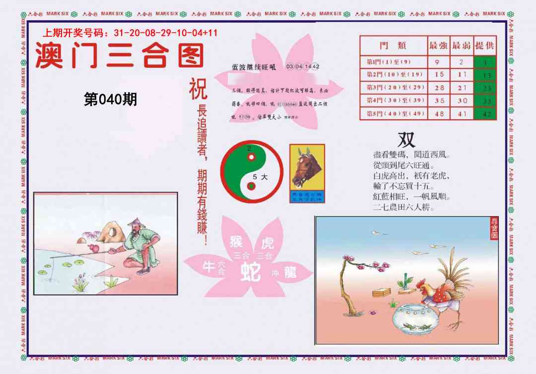 040期4-澳门三合[图]