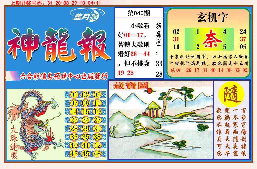 040期神龙报[图]