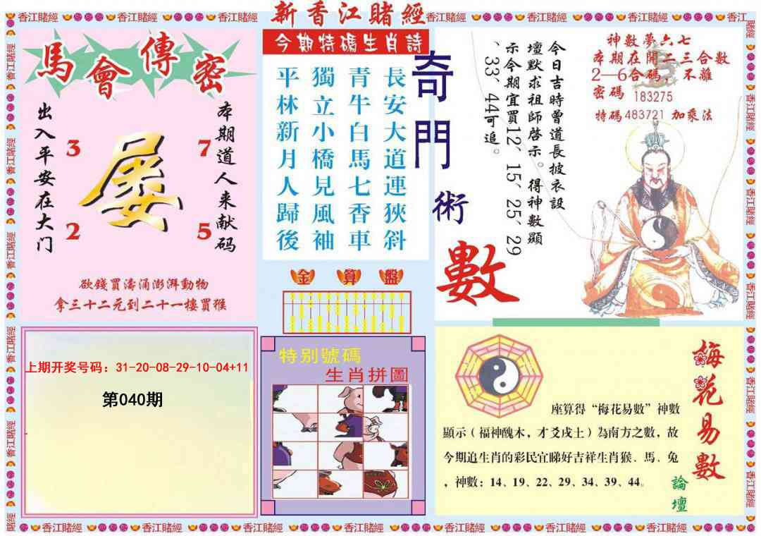 040期新香江赌经B[图]