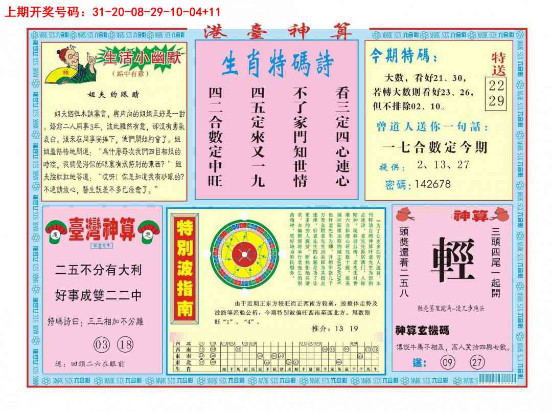 040期港台神算B[图]