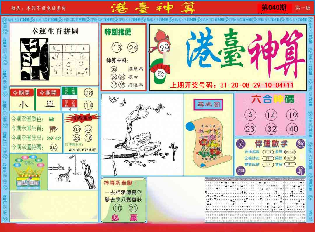 040期港台神算A[图]