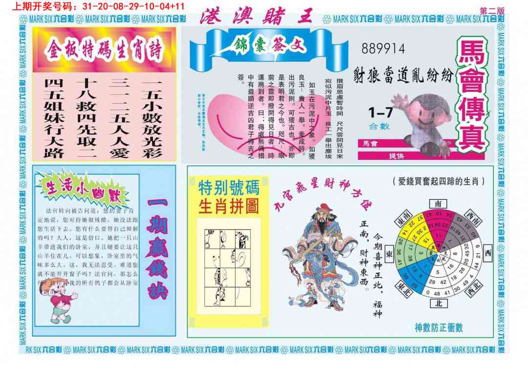 040期港澳赌王B[图]