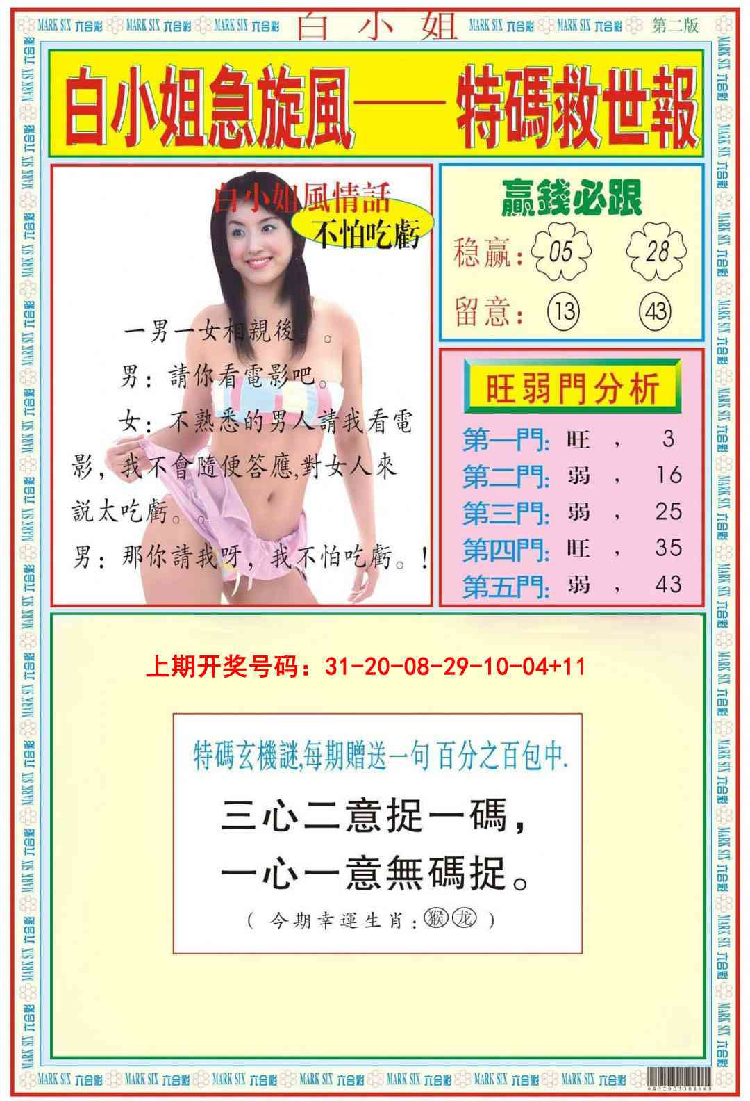 040期白小姐急旋风B[图]