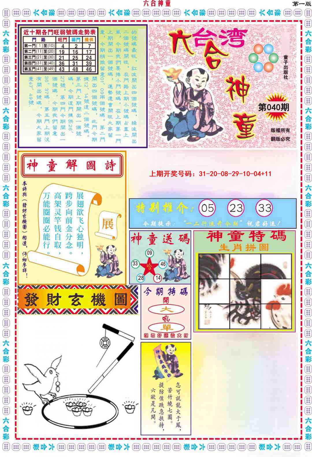 040期六合神童A[图]