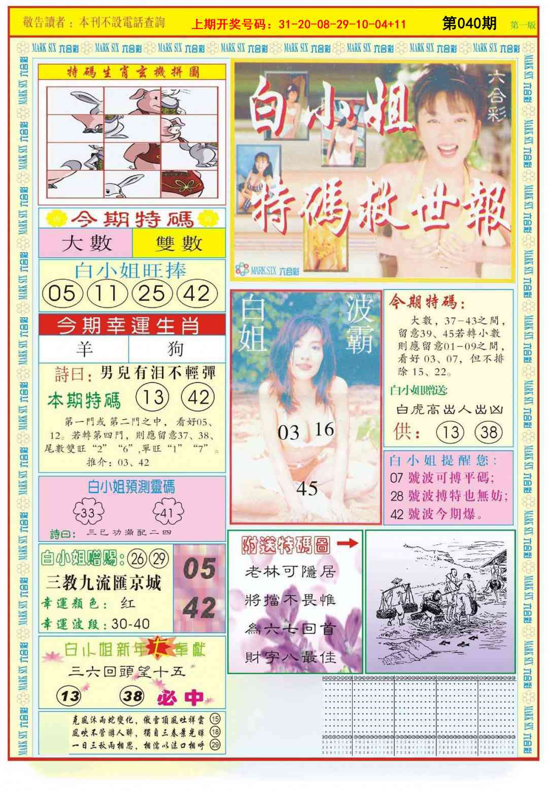 040期白小姐急旋风A[图]