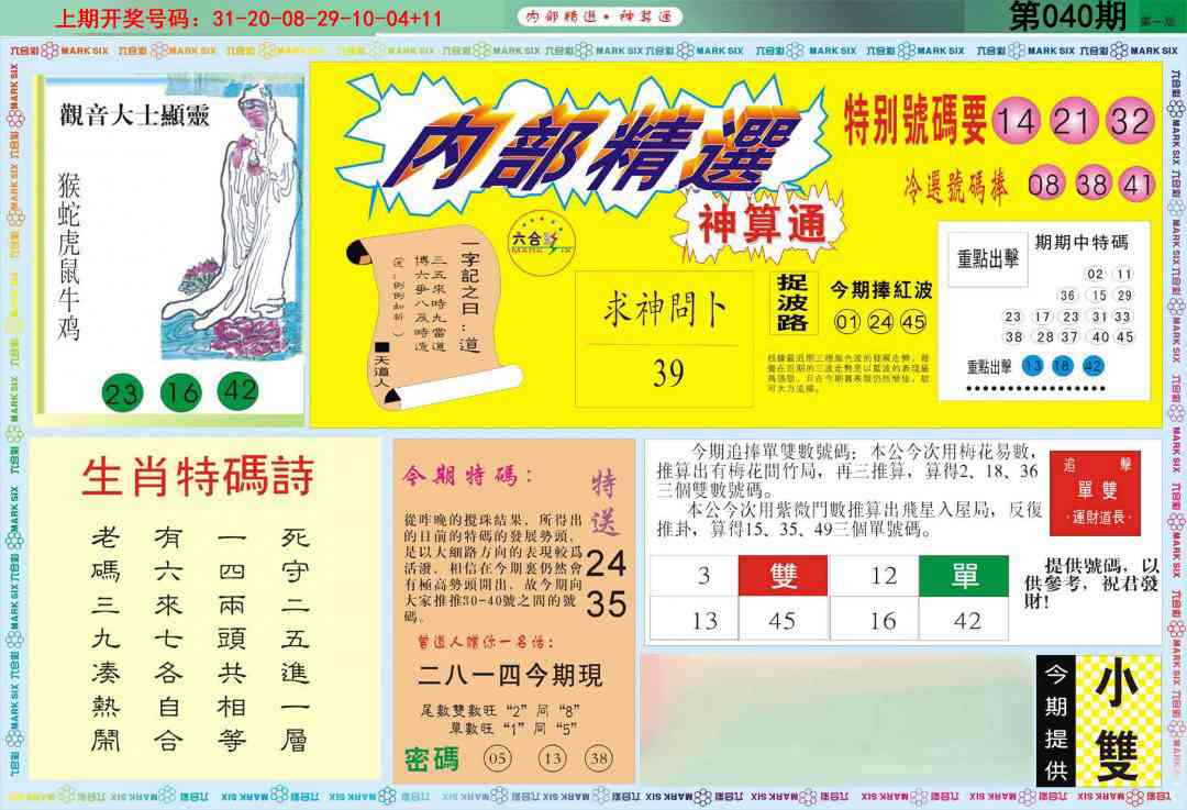 040期内部精选A[图]