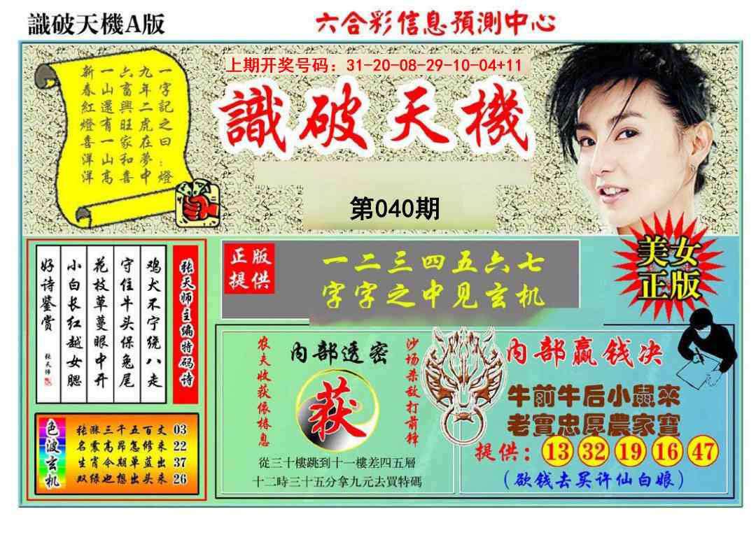 040期识破天机A版[图]