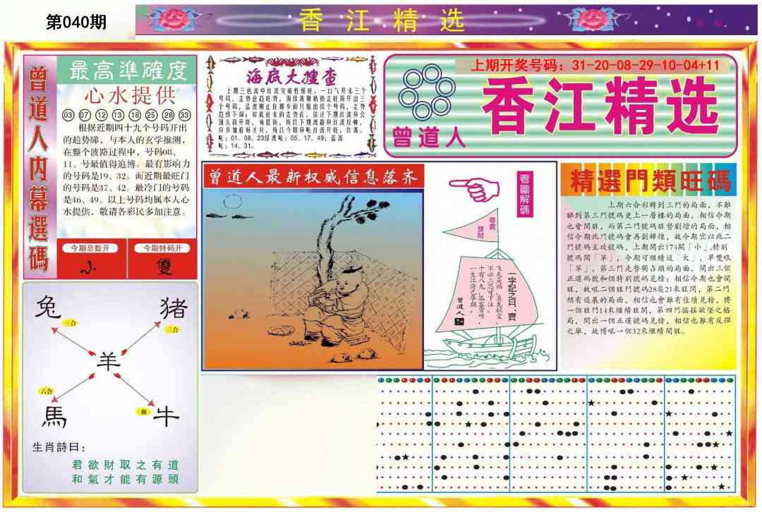 040期精选A[图]