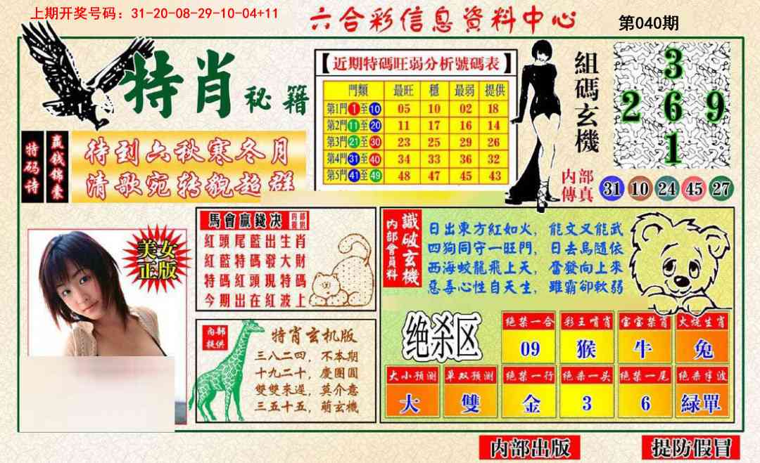 040期特肖秘籍[图]