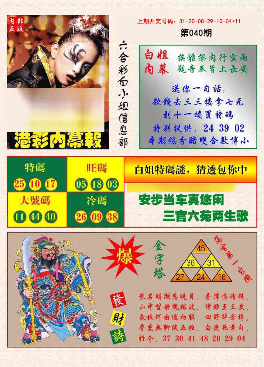 040期港彩内幕报[图]