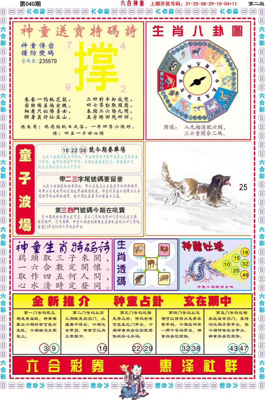 040期六合神童B[图]