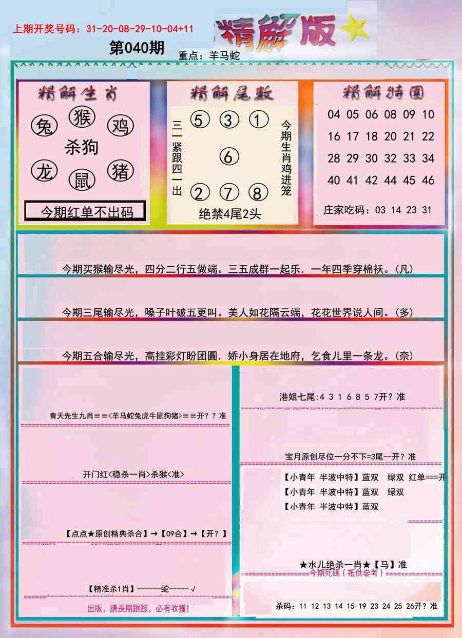 040期精解版[图]