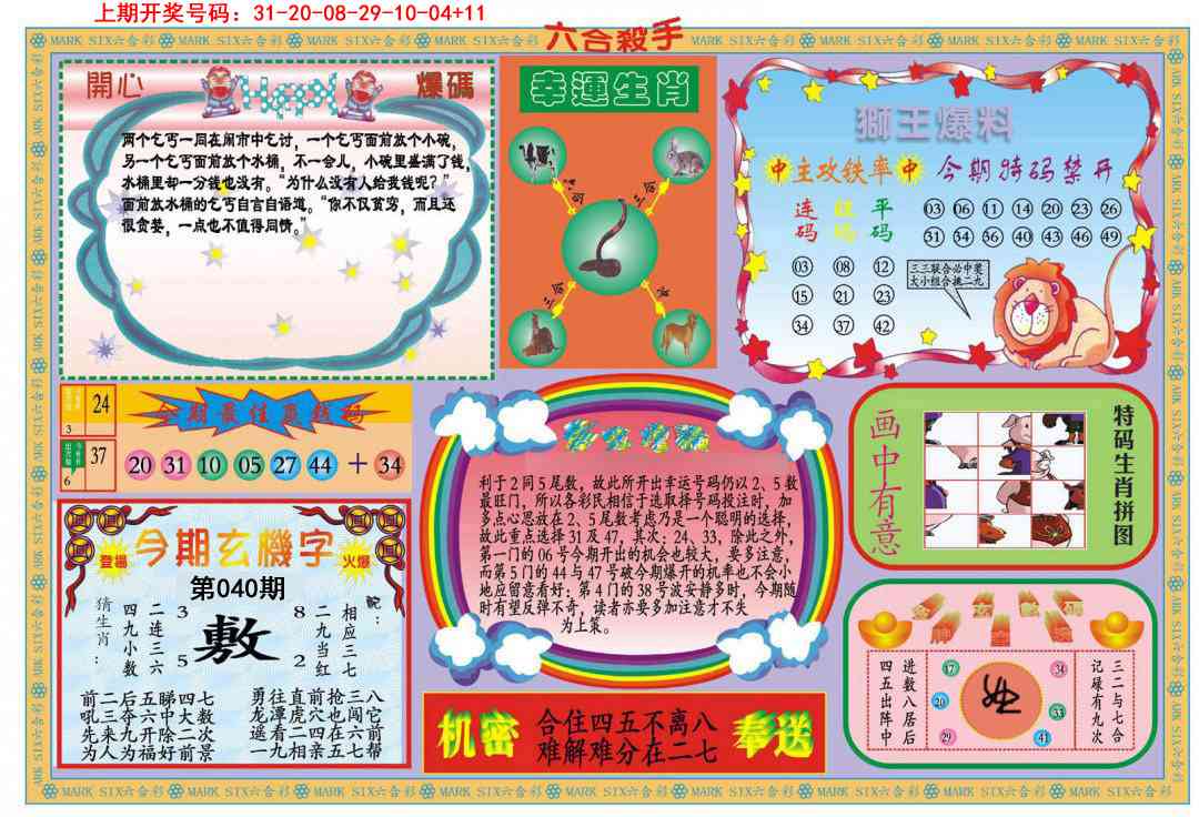 040期新六合杀手B[图]