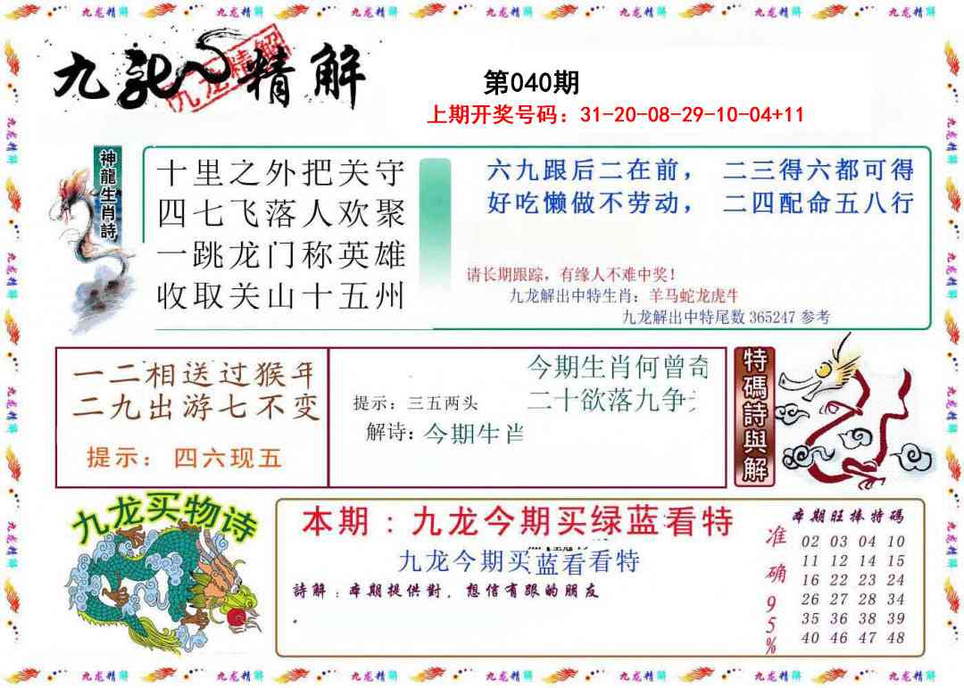 040期九龙精解[图]