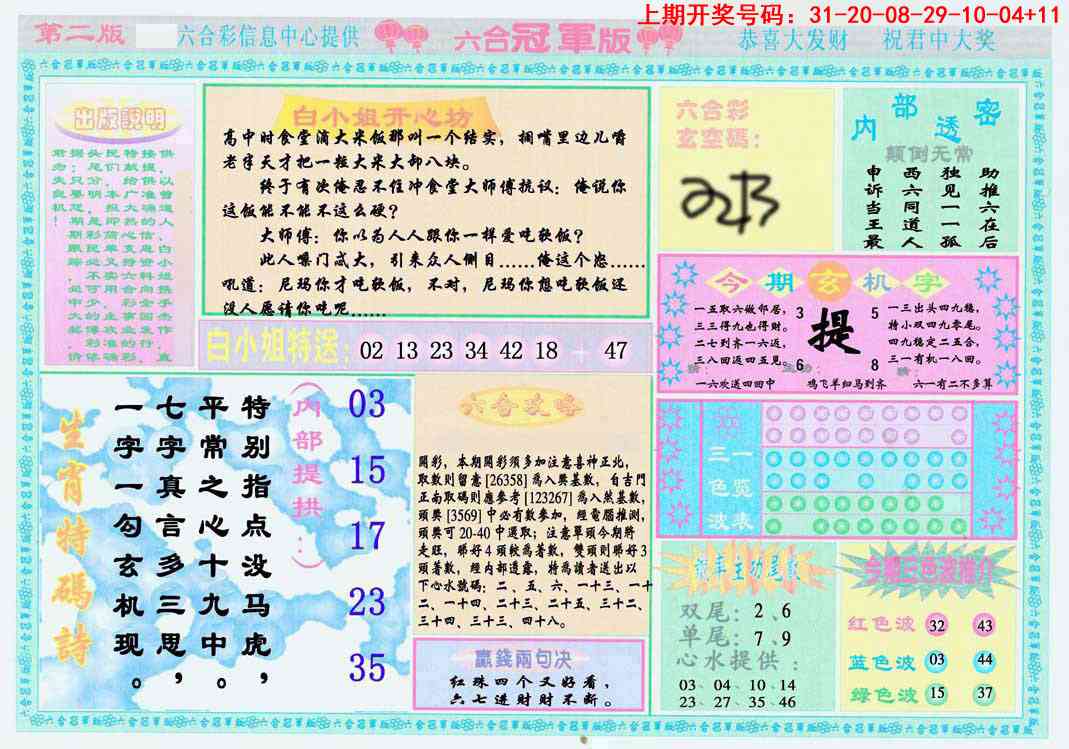 040期六合冠军版B[图]