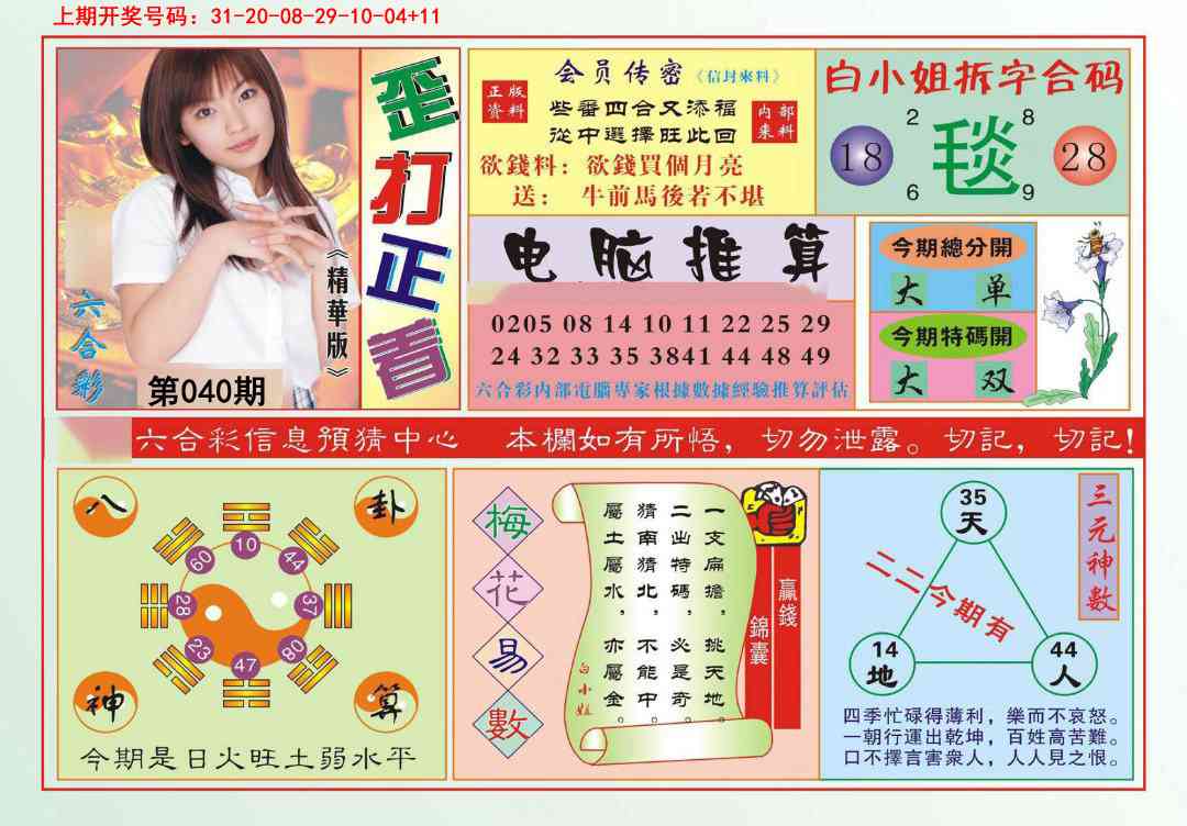 040期歪打正着[图]