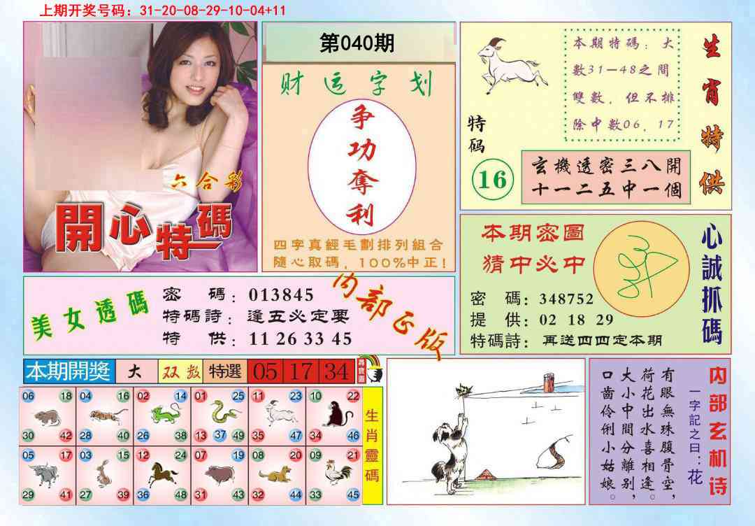 040期开心特码[图]