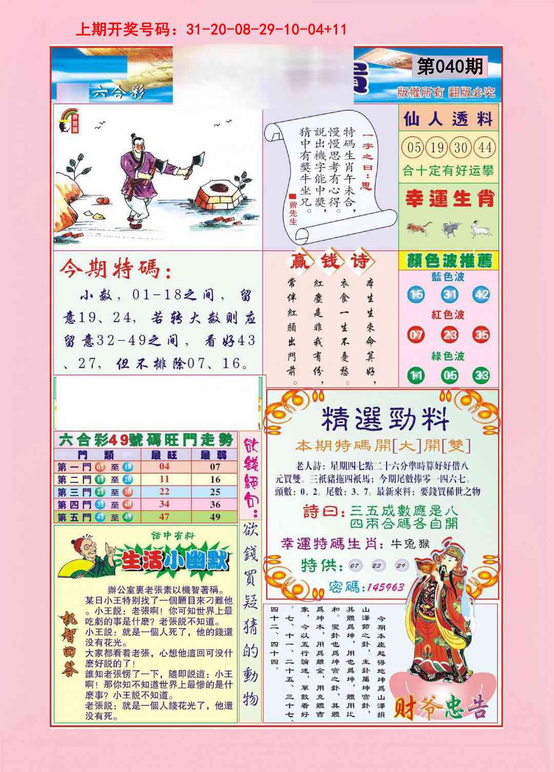 040期大富大贵[图]