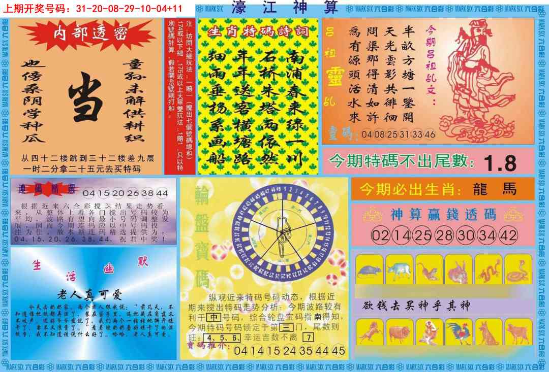 040期濠江神算B[图]