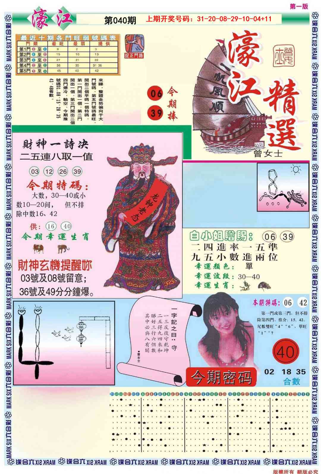 040期濠江精选A[图]