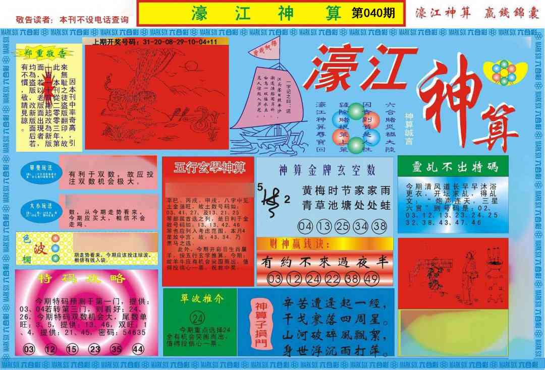 040期濠江神算A[图]