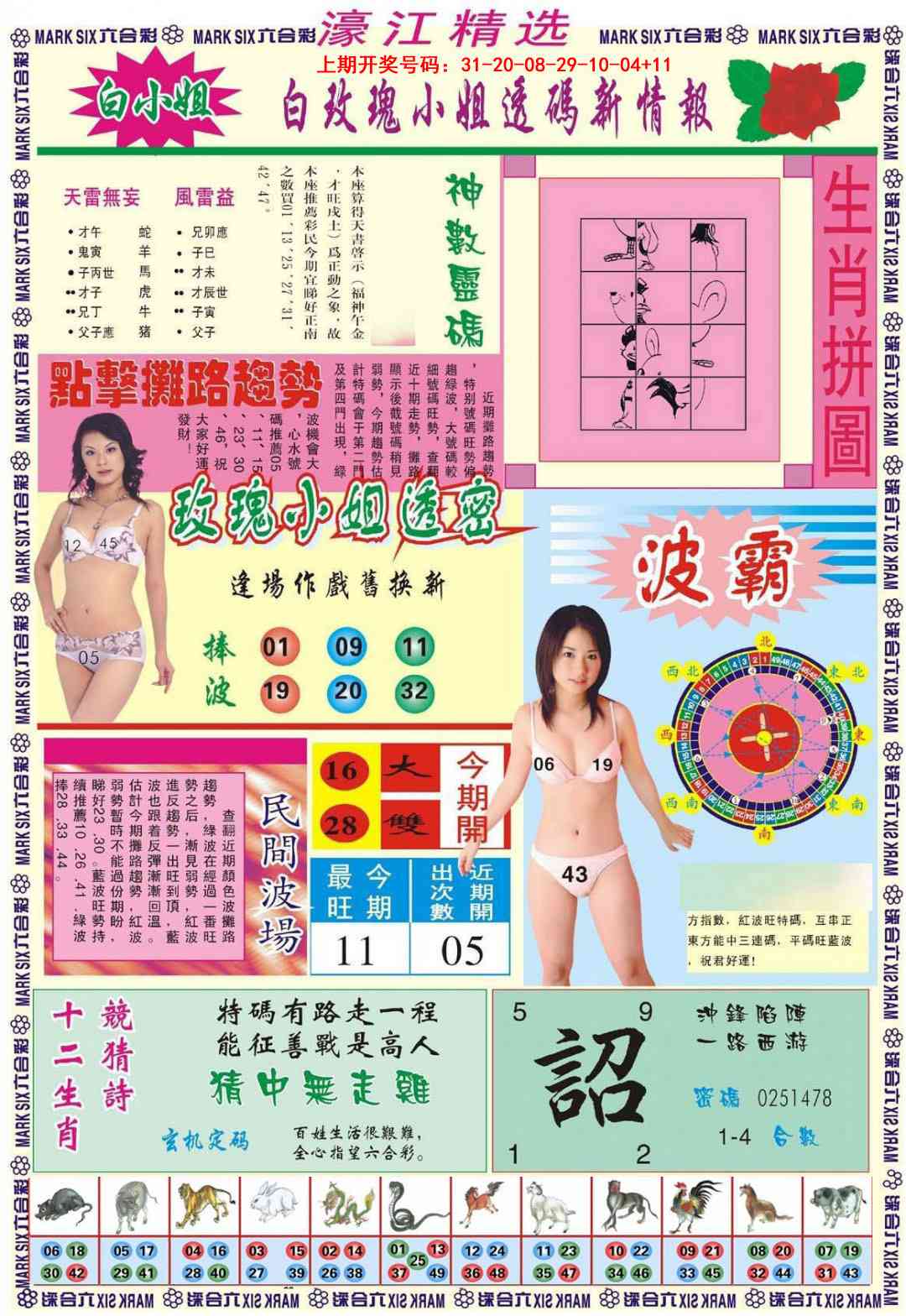 040期濠江精选B[图]