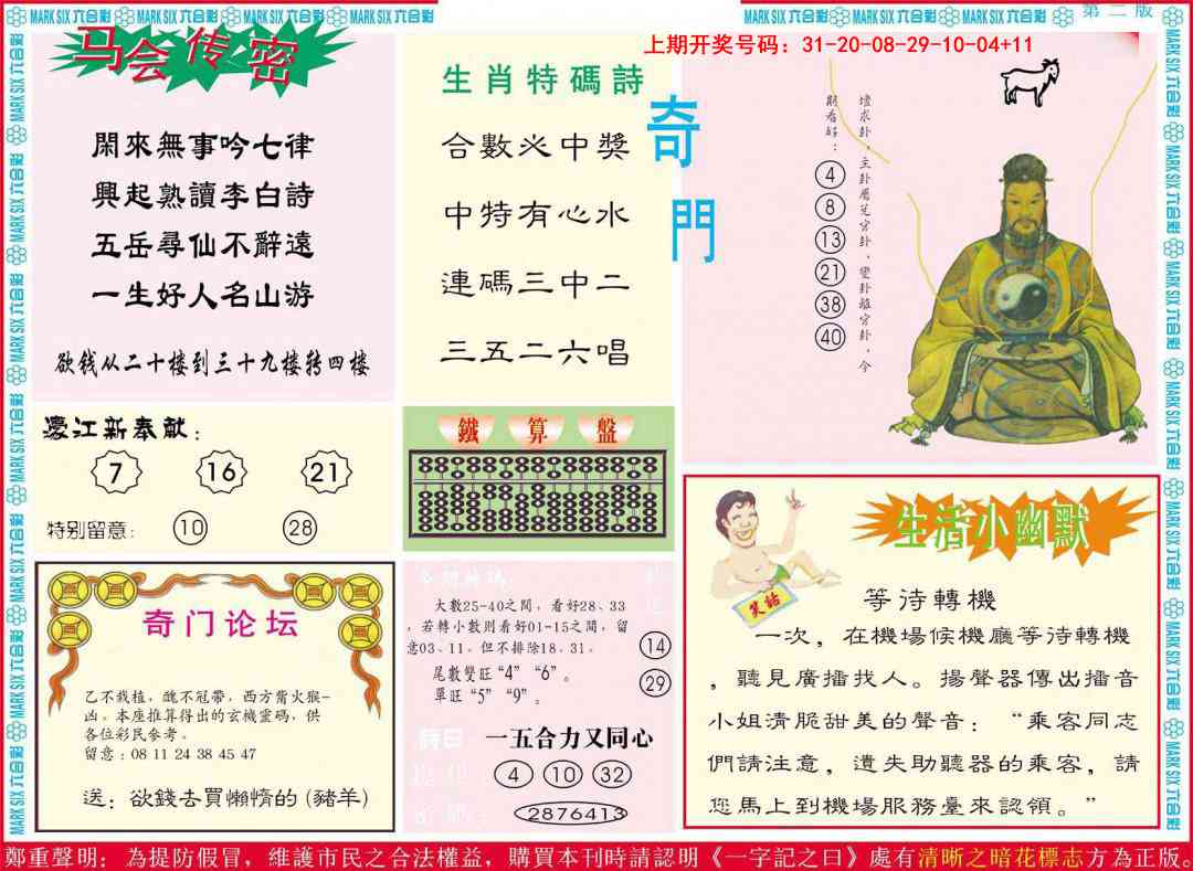 040期新濠江赌经B[图]