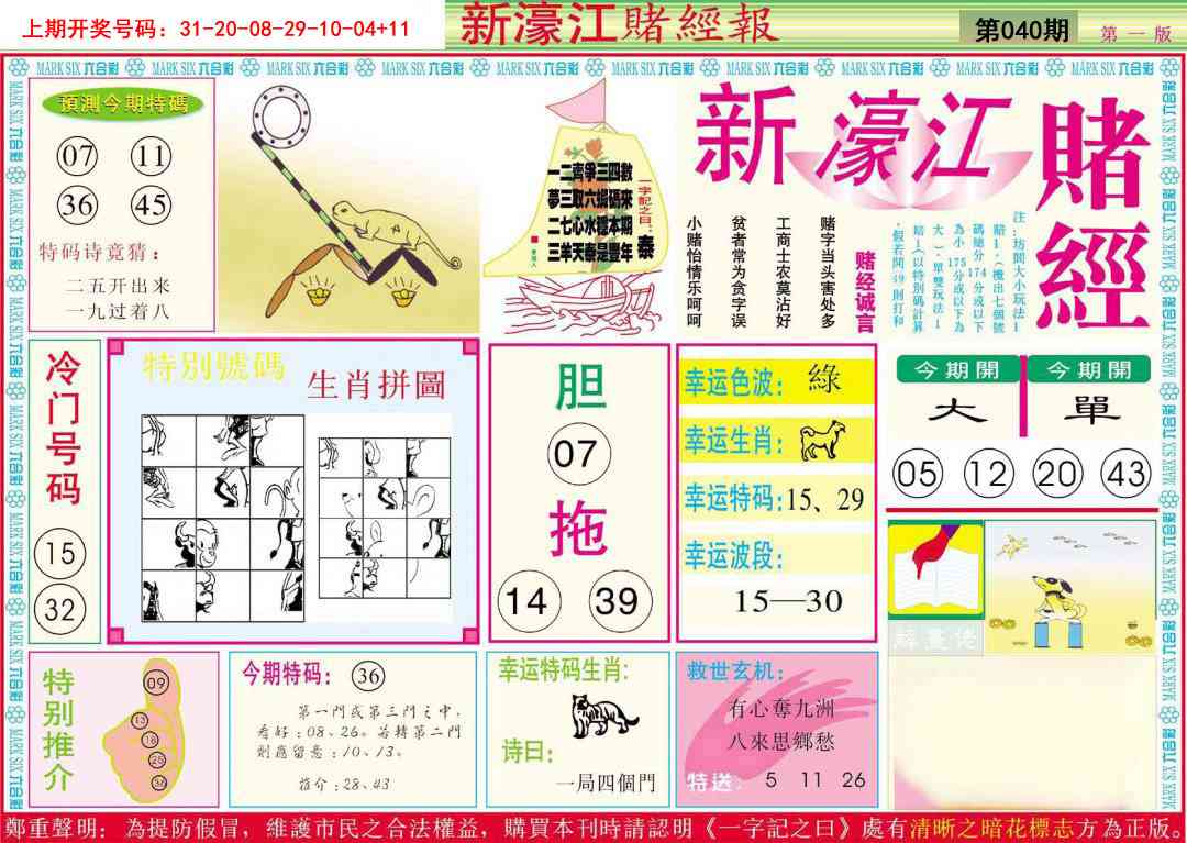 040期新濠江赌经A[图]
