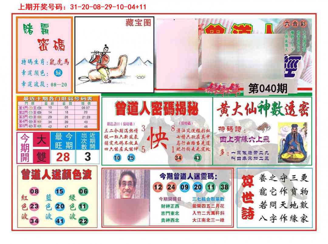 040期赢钱一经[图]