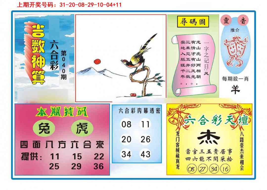 040期吉数神算[图]