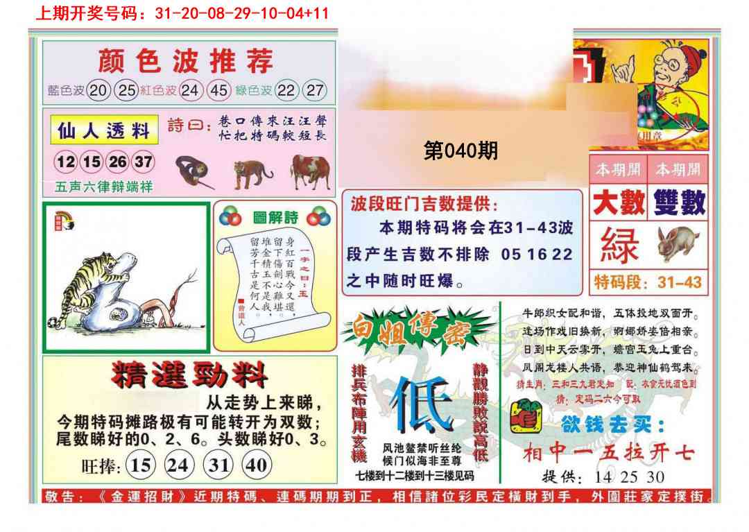 040期金运招财[图]