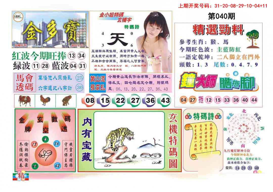 040期金多宝[图]