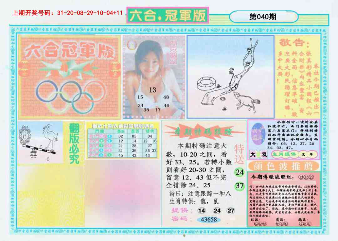 040期六合冠军版A[图]