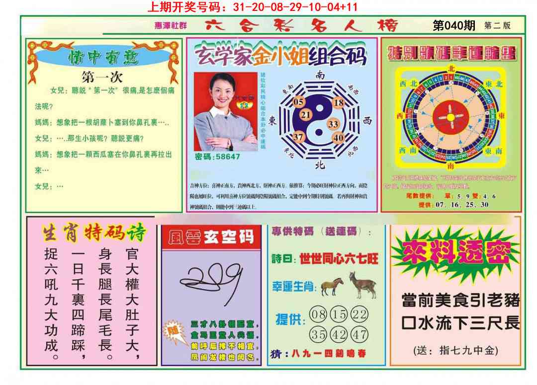 040期名人榜B[图]