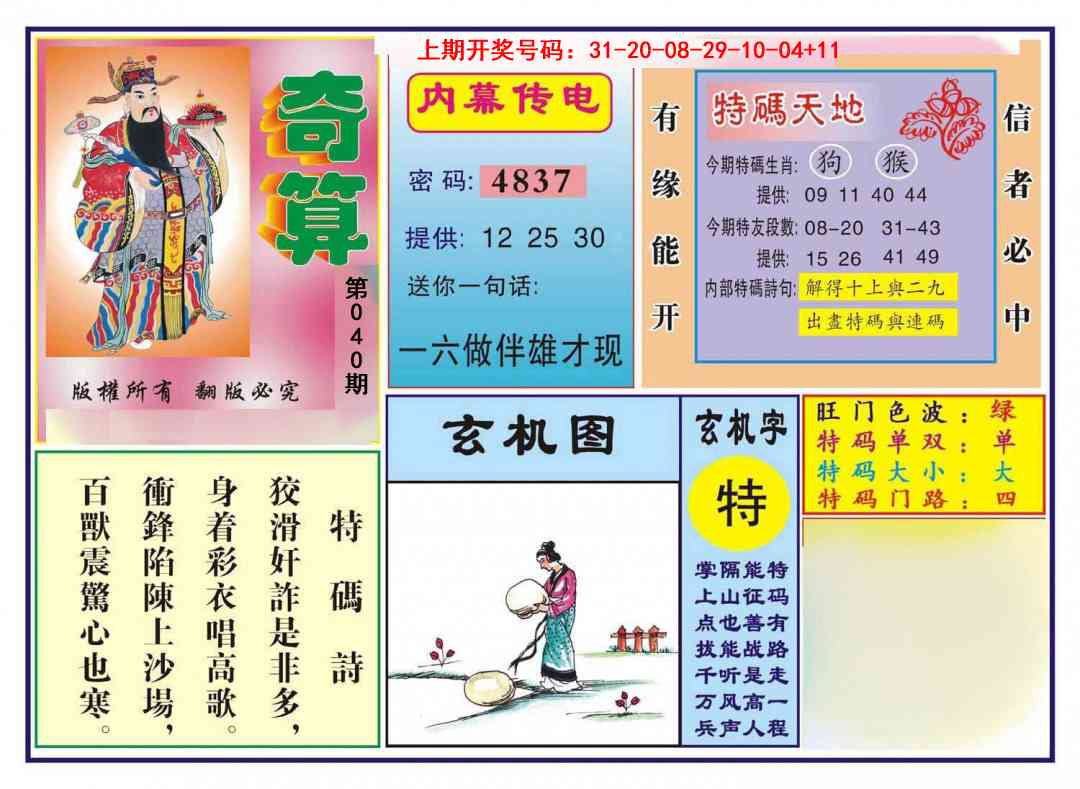 040期奇算[图]