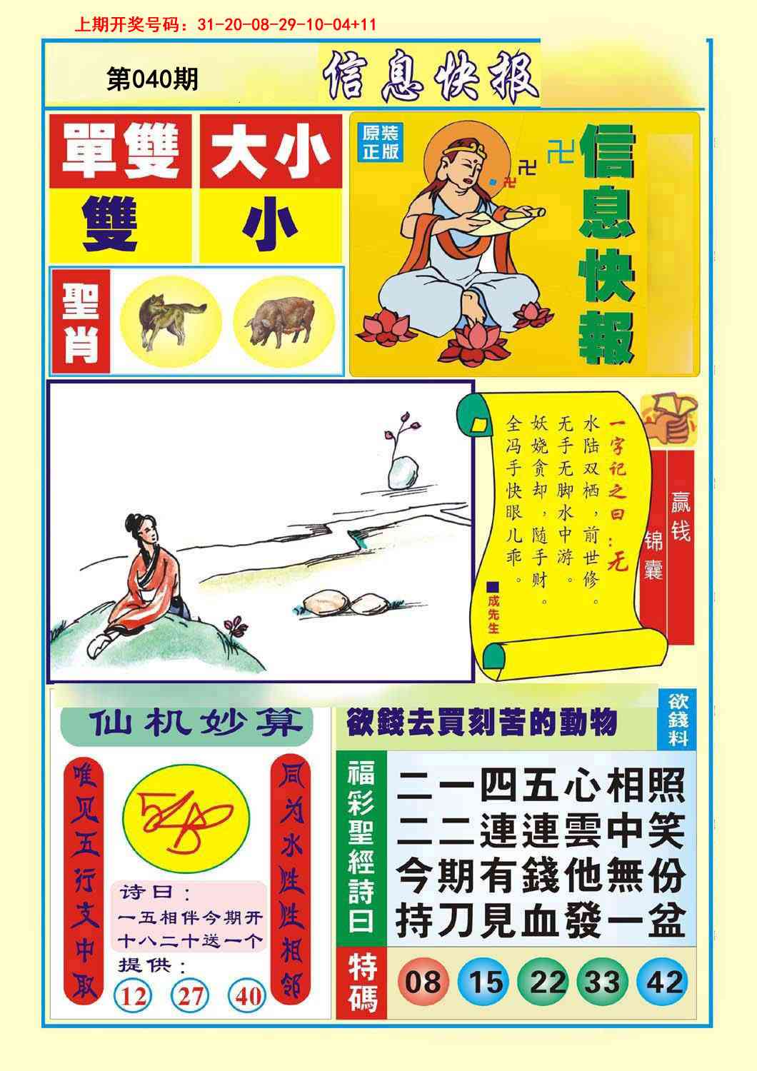 040期信息快报A[图]