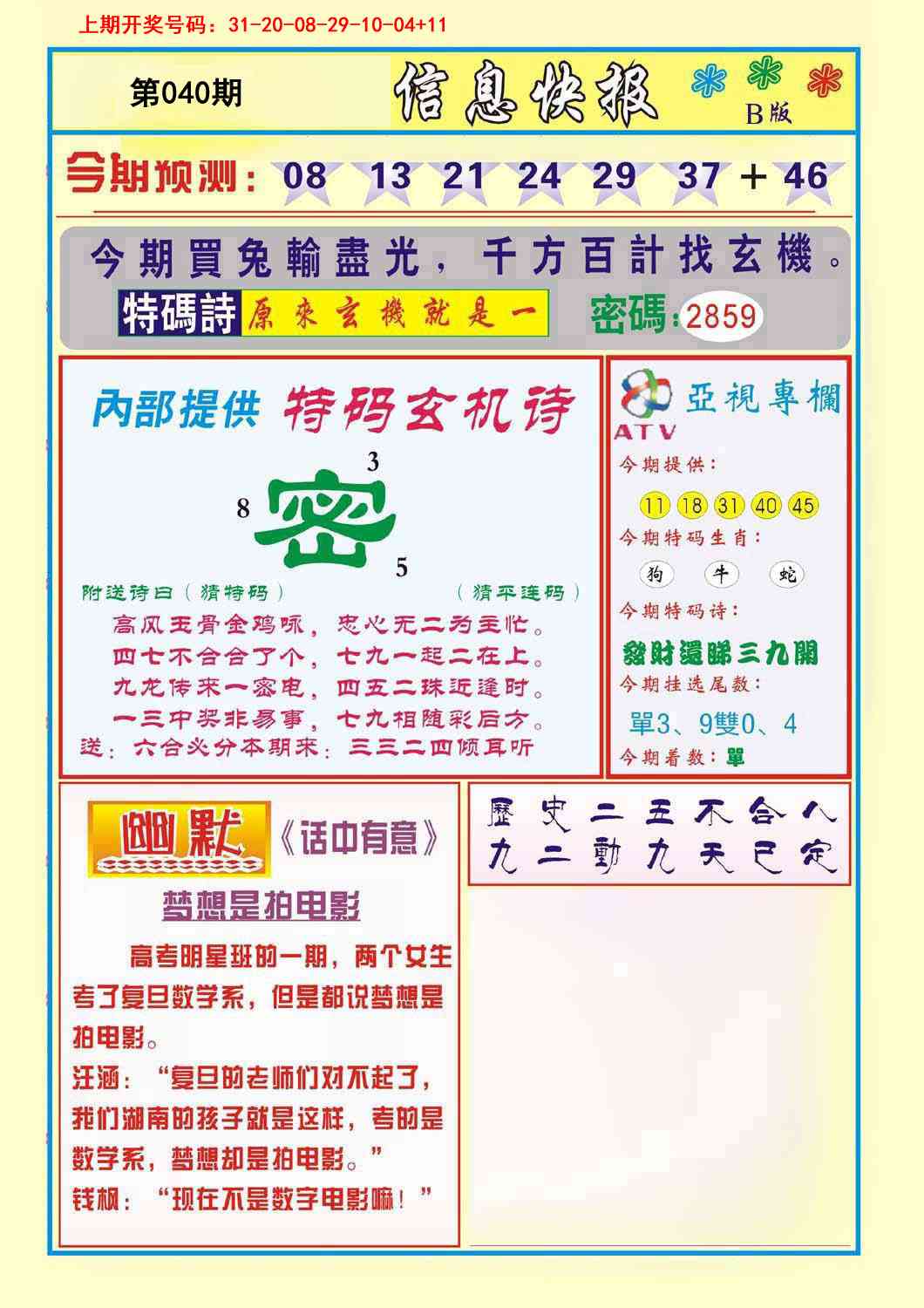 040期信息快报B[图]