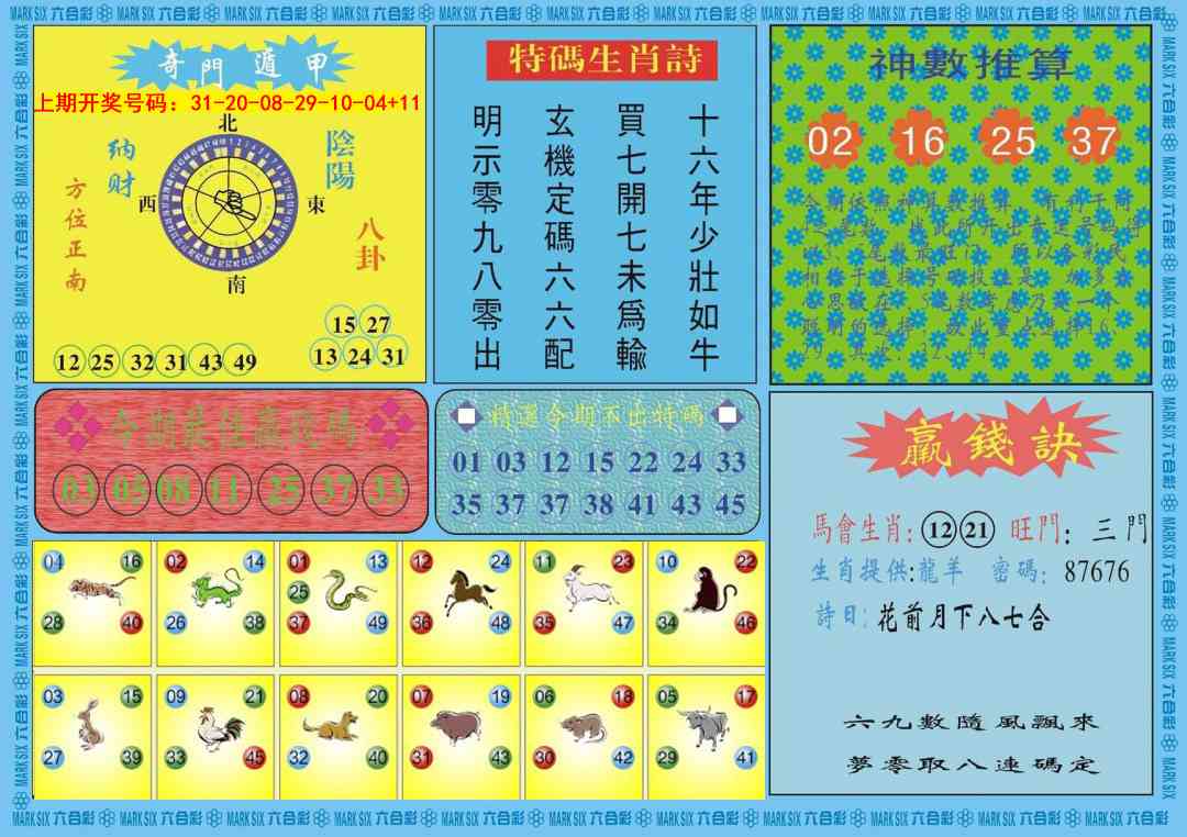 040期黄大仙灵码B[图]