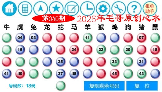 040期毛哥心水[图]