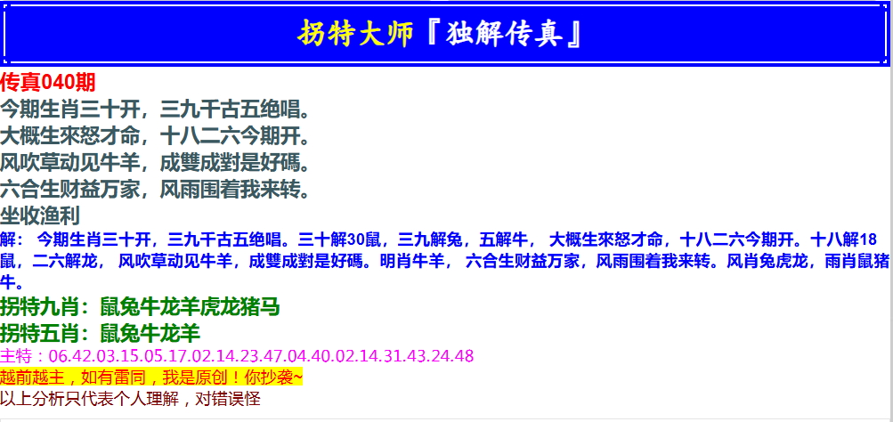 040期拐特大师澳门传真[图]