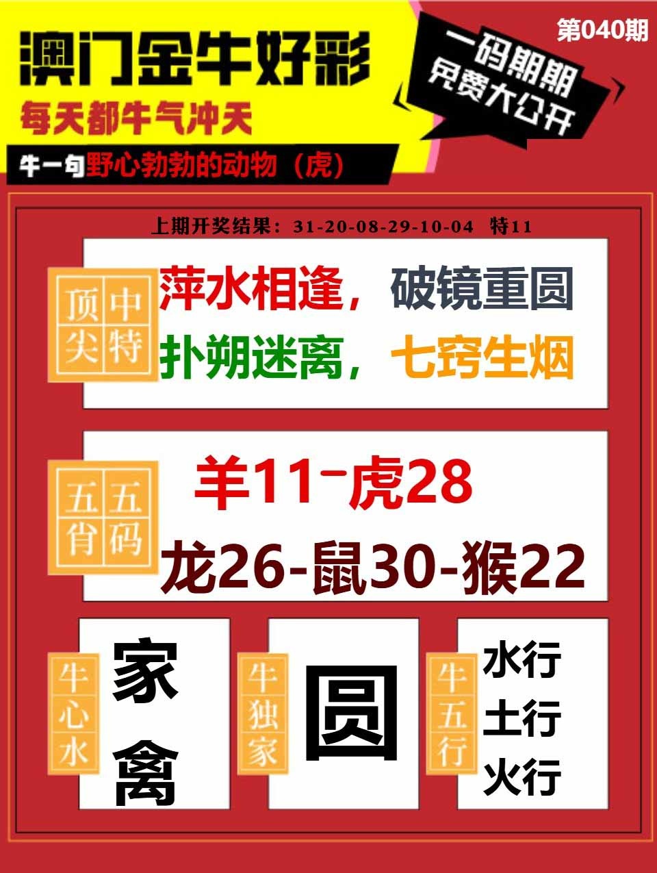 040期金牛好彩[图]