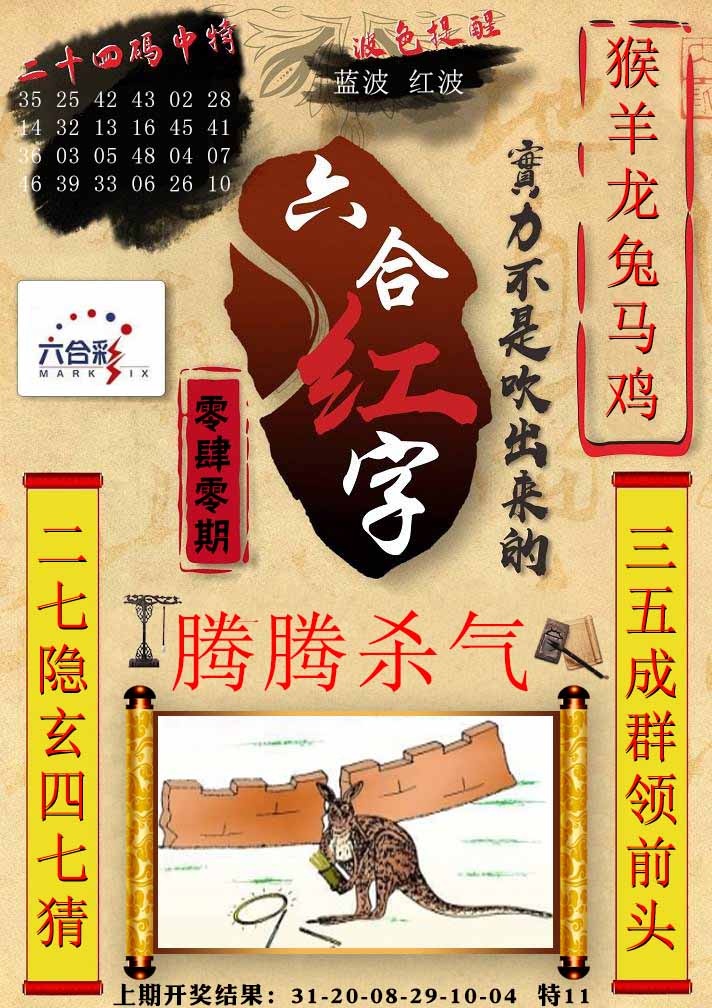040期六合红字[图]