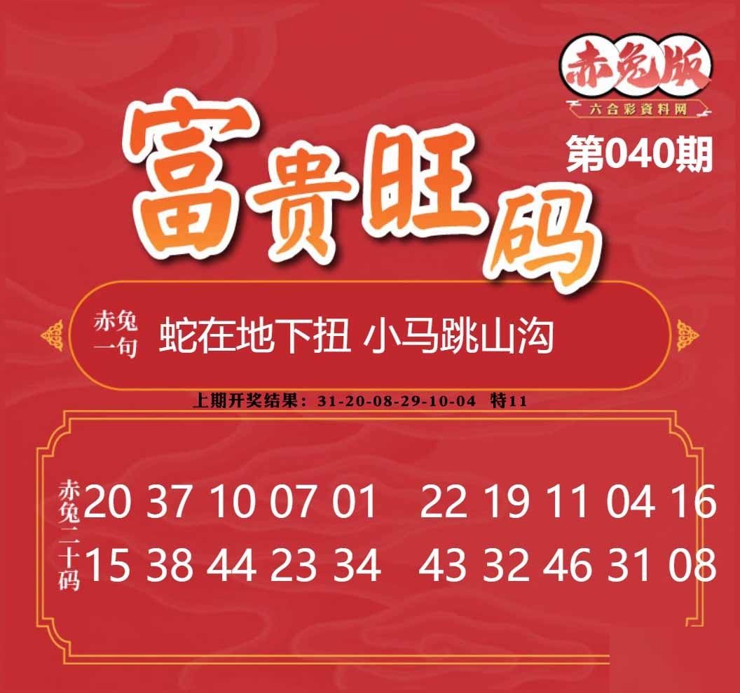 040期富贵旺码[图]