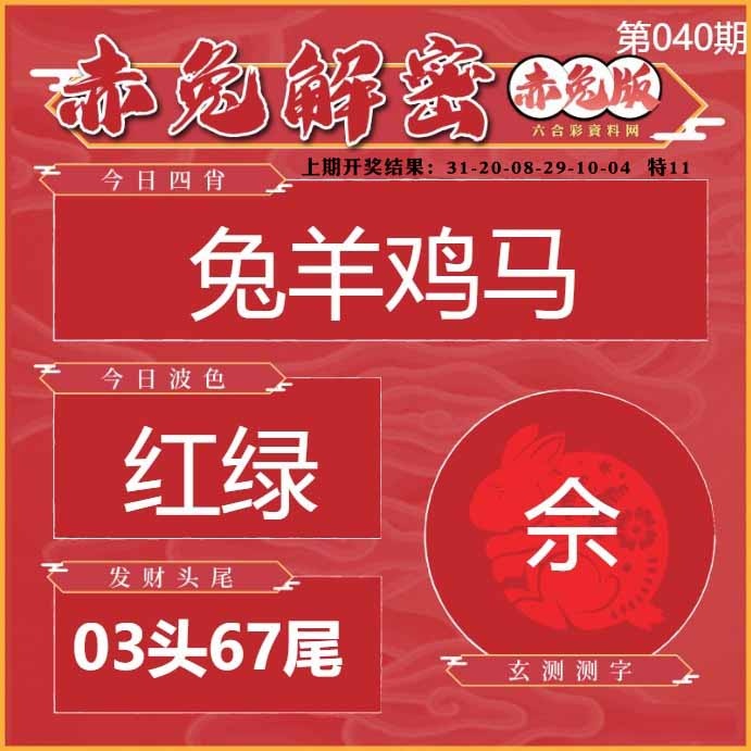 040期赤兔解密[图]