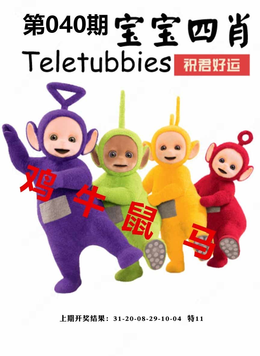 040期宝宝四肖[图]