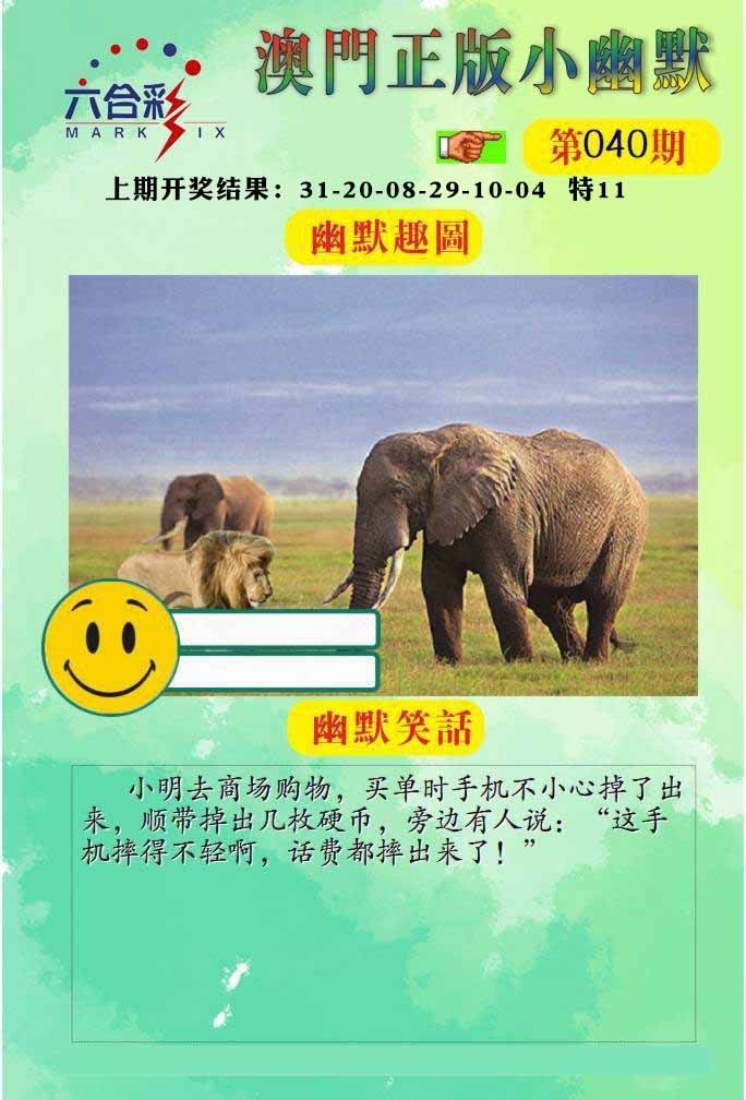 040期正版小幽默[图]