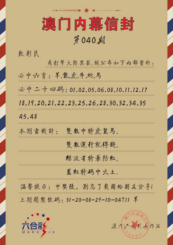 040期内幕信封[图]
