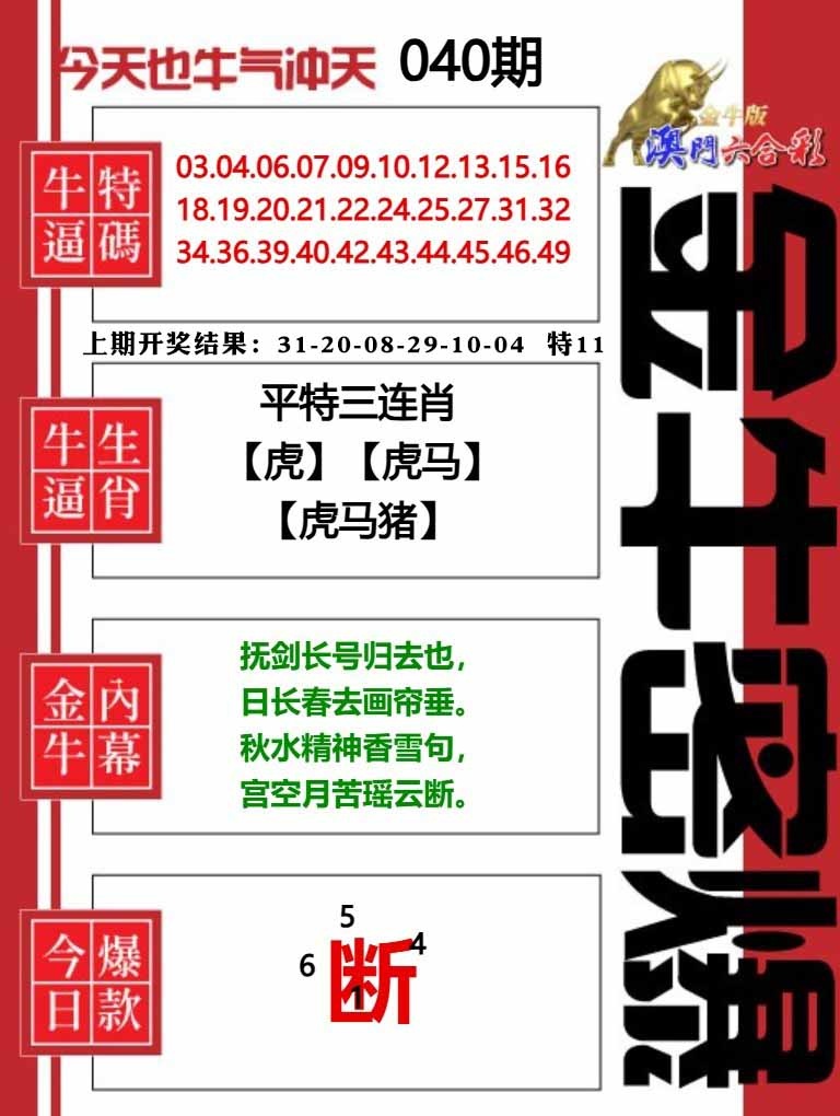 040期金牛密爆[图]