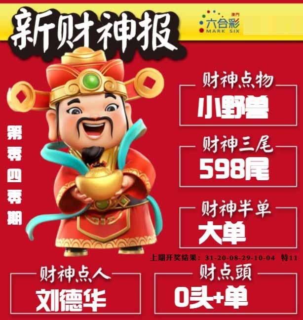 040期新财神报[图]